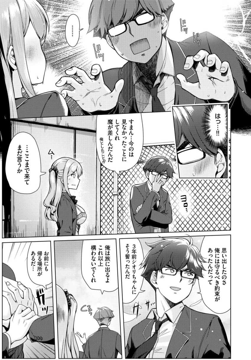 【エロ漫画】JKさん「えっ…恥ずいんだけど…♥」クラスのギャルに処女と童貞を交換しようと持ち掛けられたｗ【えくすちぇんじ？】