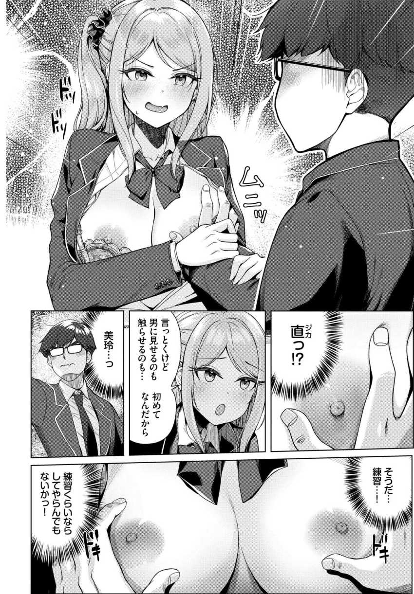 【エロ漫画】JKさん「えっ…恥ずいんだけど…♥」クラスのギャルに処女と童貞を交換しようと持ち掛けられたｗ【えくすちぇんじ？】