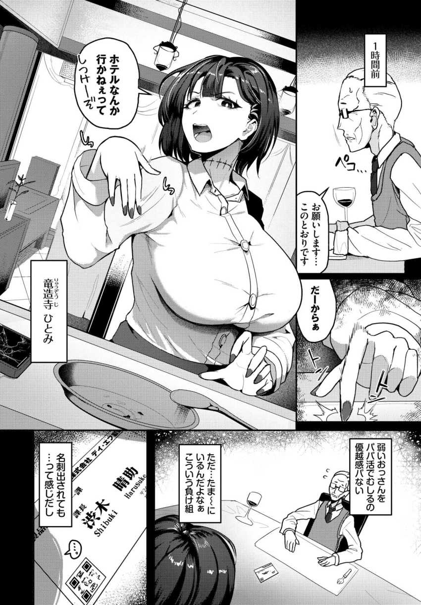 【エロ漫画】おっさん「簡単に挿入りますね♥」Ｐ活女子が怪しいおっさんにわからせられる【売買エブリデイ】