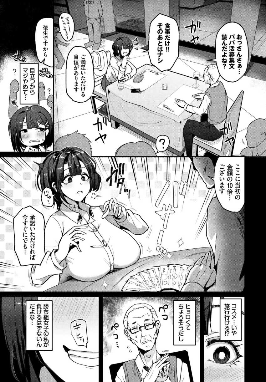 【エロ漫画】おっさん「簡単に挿入りますね♥」Ｐ活女子が怪しいおっさんにわからせられる【売買エブリデイ】