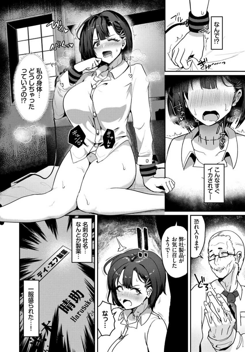 【エロ漫画】おっさん「簡単に挿入りますね♥」Ｐ活女子が怪しいおっさんにわからせられる【売買エブリデイ】