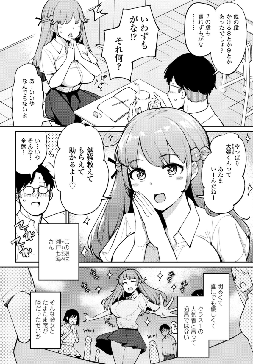 【エロ漫画】JKさん「ね、ねぇ…しゃぶるよ！？いいよねっ！じゅるるっ♥」クラスのアイドルさんあまりにも性に積極的過ぎるｗ【フェラチオ大好き 瀬戸さん 第1話】