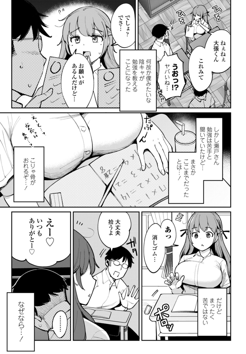 【エロ漫画】JKさん「ね、ねぇ…しゃぶるよ！？いいよねっ！じゅるるっ♥」クラスのアイドルさんあまりにも性に積極的過ぎるｗ【フェラチオ大好き 瀬戸さん 第1話】