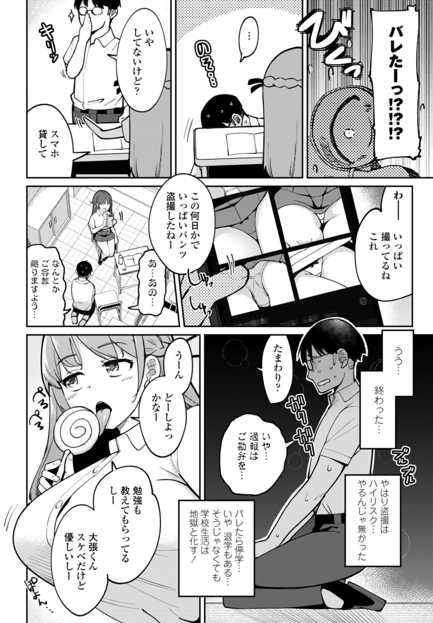 【エロ漫画】JKさん「ね、ねぇ…しゃぶるよ！？いいよねっ！じゅるるっ♥」クラスのアイドルさんあまりにも性に積極的過ぎるｗ【フェラチオ大好き 瀬戸さん 第1話】
