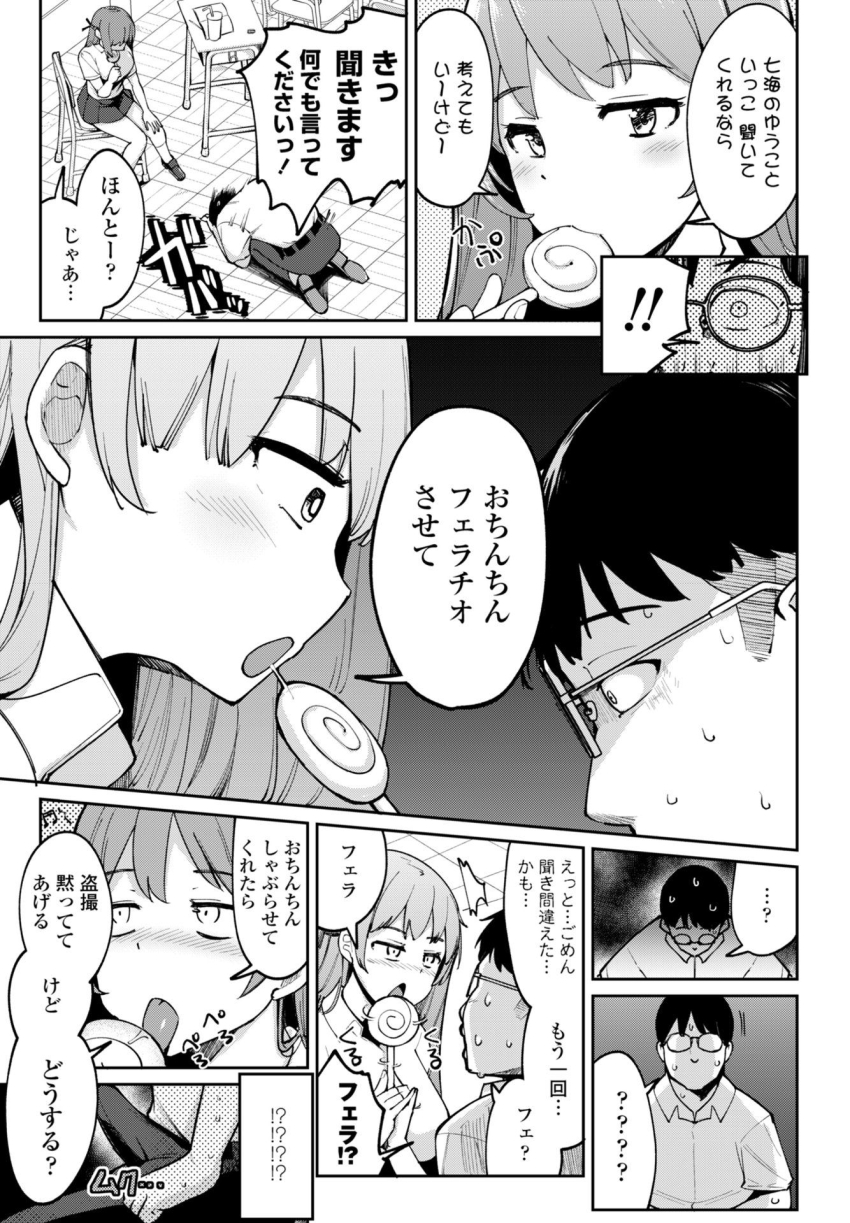 【エロ漫画】JKさん「ね、ねぇ…しゃぶるよ！？いいよねっ！じゅるるっ♥」クラスのアイドルさんあまりにも性に積極的過ぎるｗ【フェラチオ大好き 瀬戸さん 第1話】