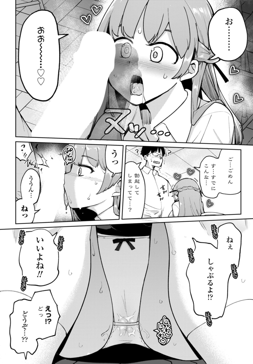 【エロ漫画】JKさん「ね、ねぇ…しゃぶるよ！？いいよねっ！じゅるるっ♥」クラスのアイドルさんあまりにも性に積極的過ぎるｗ【フェラチオ大好き 瀬戸さん 第1話】