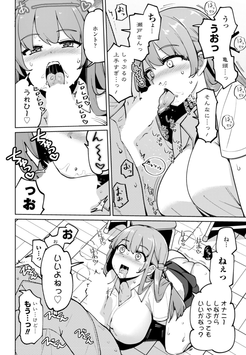 【エロ漫画】JKさん「ね、ねぇ…しゃぶるよ！？いいよねっ！じゅるるっ♥」クラスのアイドルさんあまりにも性に積極的過ぎるｗ【フェラチオ大好き 瀬戸さん 第1話】