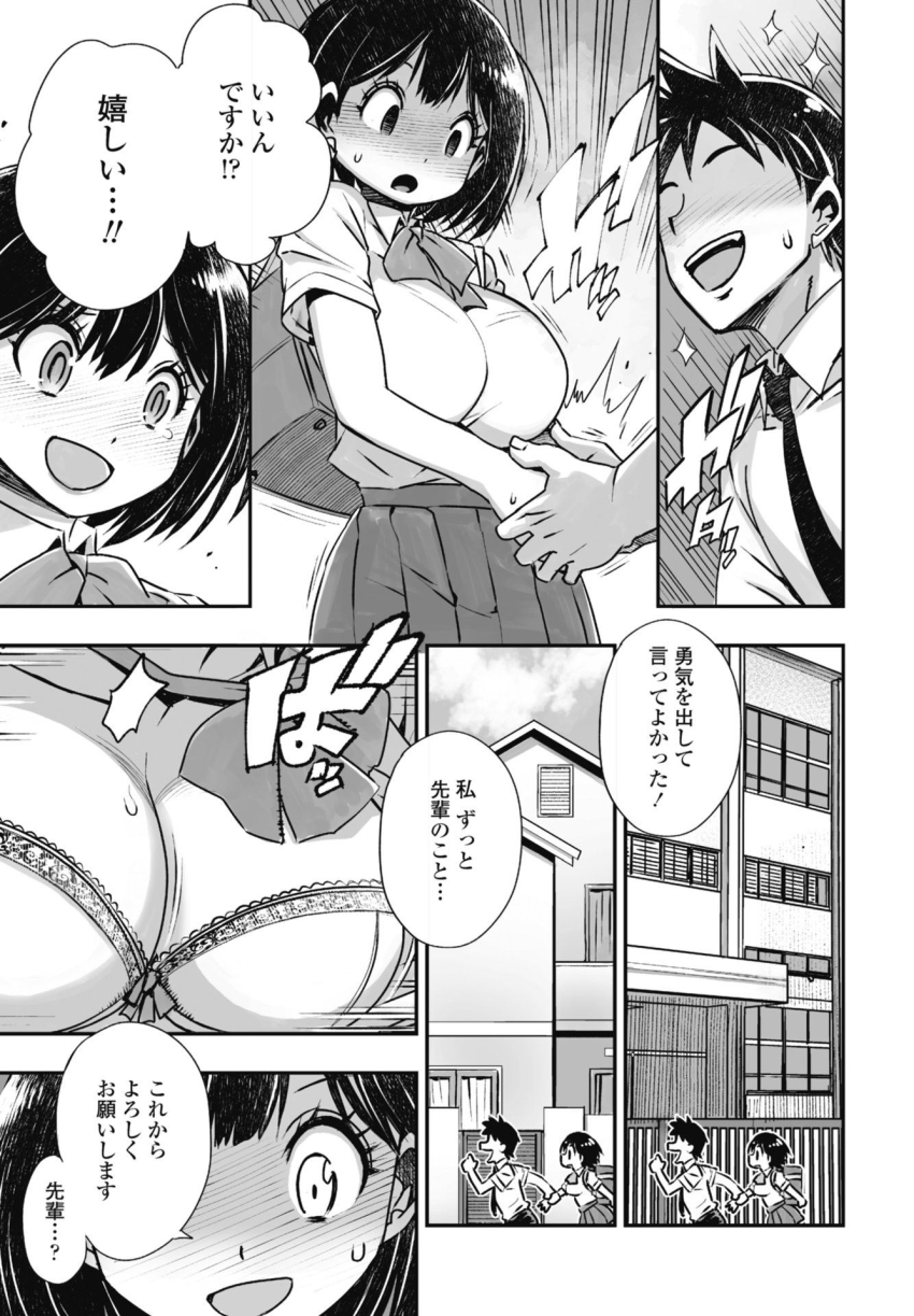 【エロ漫画】JKさん「うそ…何この大きさ…」絶倫彼氏の性欲にひたすら付き合うJKさん【性欲バケモノの先輩を彼氏にした話】