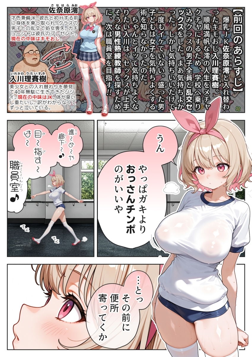 【エロ同人】JKさん「おいっ、ちょッ!イッたばっかッ!」変態体育教師と生徒指導室で中出しセックス【キモおじ⇔JK入れ替わり【3】変態体育教師のわからせ個別指導】