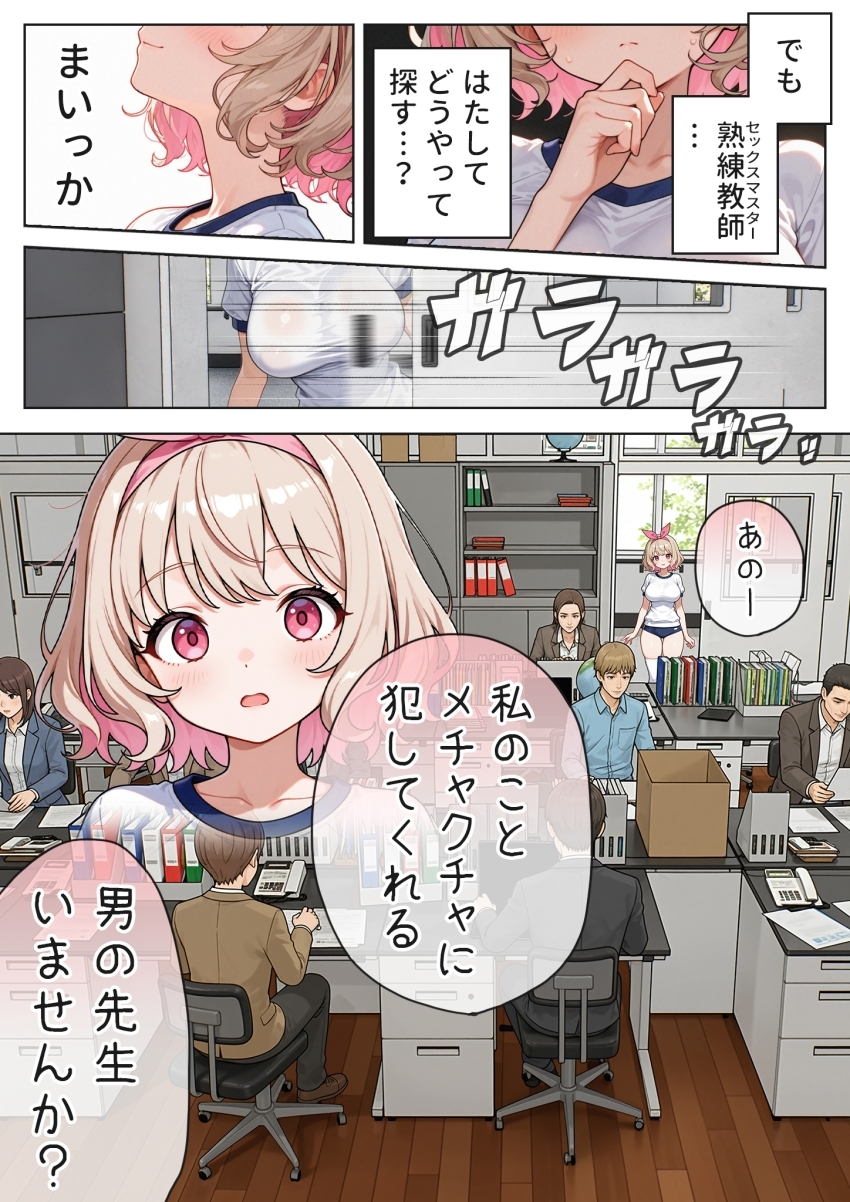 【エロ同人】JKさん「おいっ、ちょッ!イッたばっかッ!」変態体育教師と生徒指導室で中出しセックス【キモおじ⇔JK入れ替わり【3】変態体育教師のわからせ個別指導】