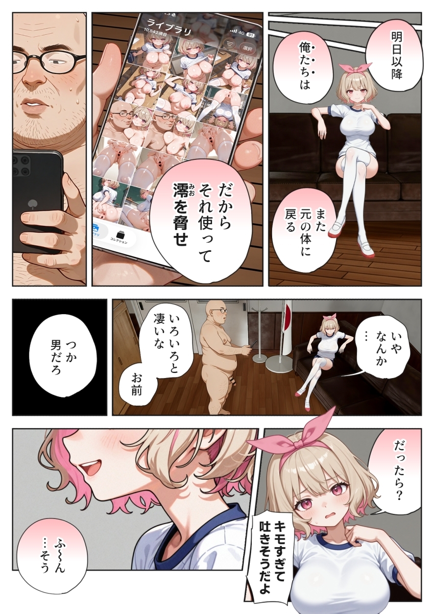 【エロ同人】JKさん「おいっ、ちょッ!イッたばっかッ!」変態体育教師と生徒指導室で中出しセックス【キモおじ⇔JK入れ替わり【3】変態体育教師のわからせ個別指導】