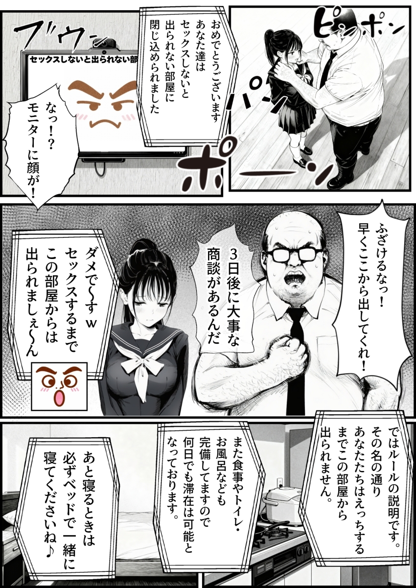 【エロ同人】おじさん「ちゃんと責任は取るからね…はぁはぁ♥」美少女が中年の醜いおじさんに汚されるｗ【セックスしないと出られない部屋に娘の親友と閉じ込められたんだが・・・】