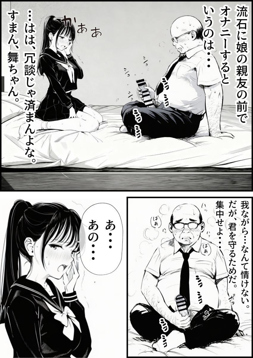 【エロ同人】おじさん「ちゃんと責任は取るからね…はぁはぁ♥」美少女が中年の醜いおじさんに汚されるｗ【セックスしないと出られない部屋に娘の親友と閉じ込められたんだが・・・】