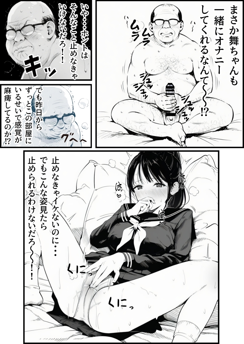 【エロ同人】おじさん「ちゃんと責任は取るからね…はぁはぁ♥」美少女が中年の醜いおじさんに汚されるｗ【セックスしないと出られない部屋に娘の親友と閉じ込められたんだが・・・】