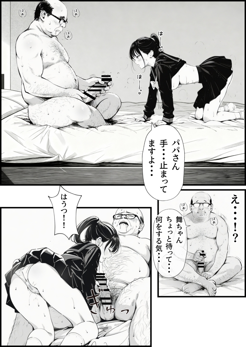 【エロ同人】おじさん「ちゃんと責任は取るからね…はぁはぁ♥」美少女が中年の醜いおじさんに汚されるｗ【セックスしないと出られない部屋に娘の親友と閉じ込められたんだが・・・】