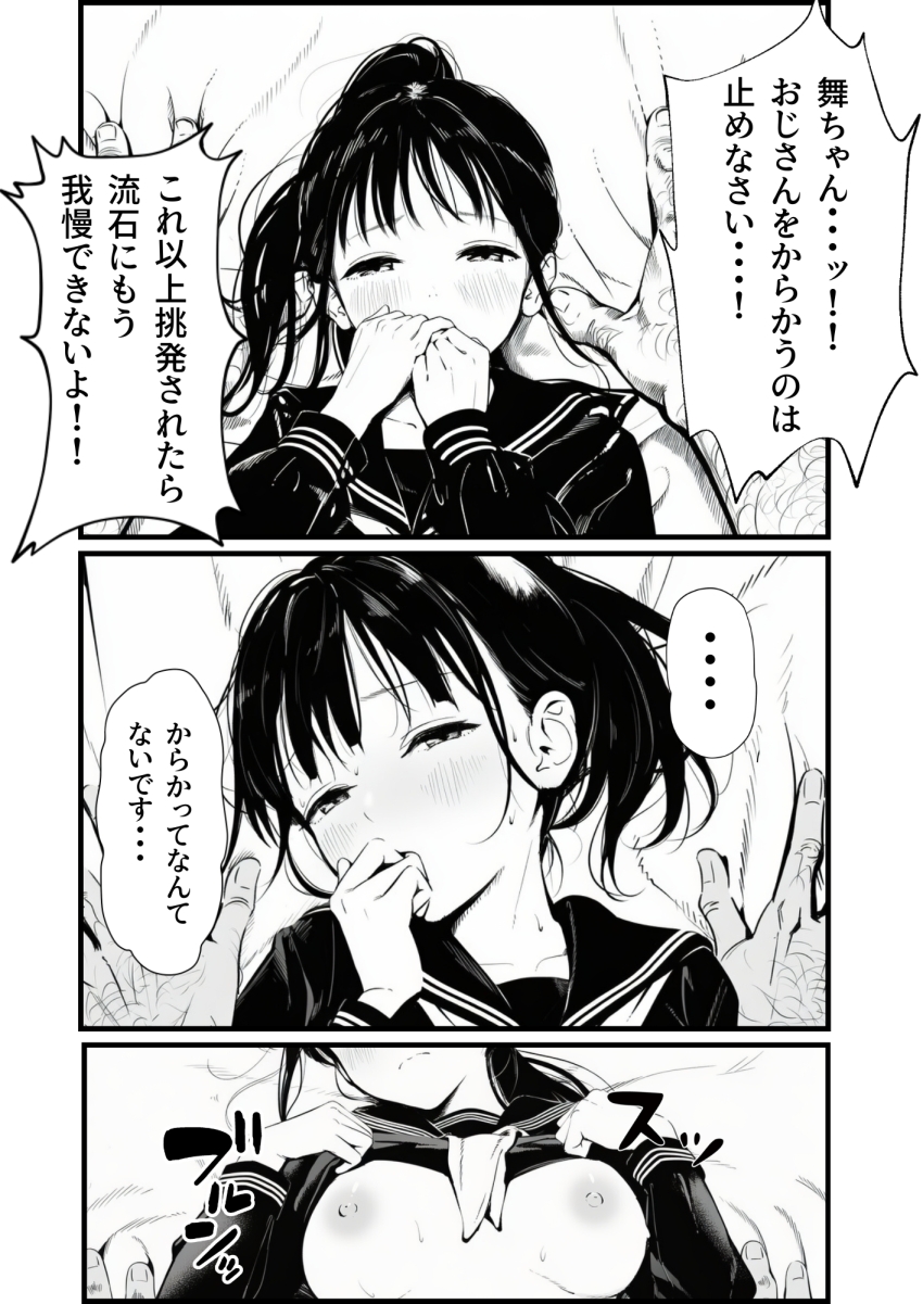 【エロ同人】おじさん「ちゃんと責任は取るからね…はぁはぁ♥」美少女が中年の醜いおじさんに汚されるｗ【セックスしないと出られない部屋に娘の親友と閉じ込められたんだが・・・】