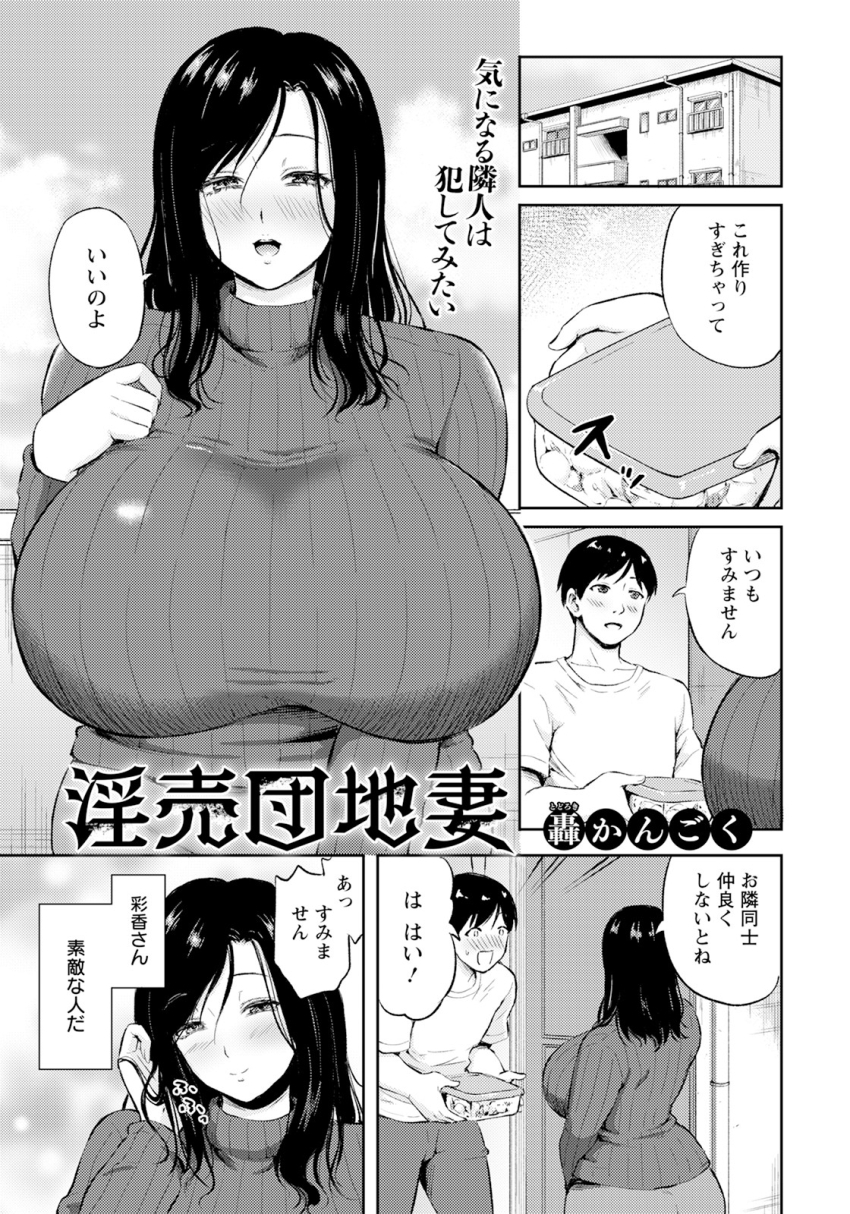 【エロ漫画】おっさん「奥さん！柔らかくて気持ちえぇぞ?」隣に引っ越してきた夫婦の正体がエグイｗ【淫売団地妻】