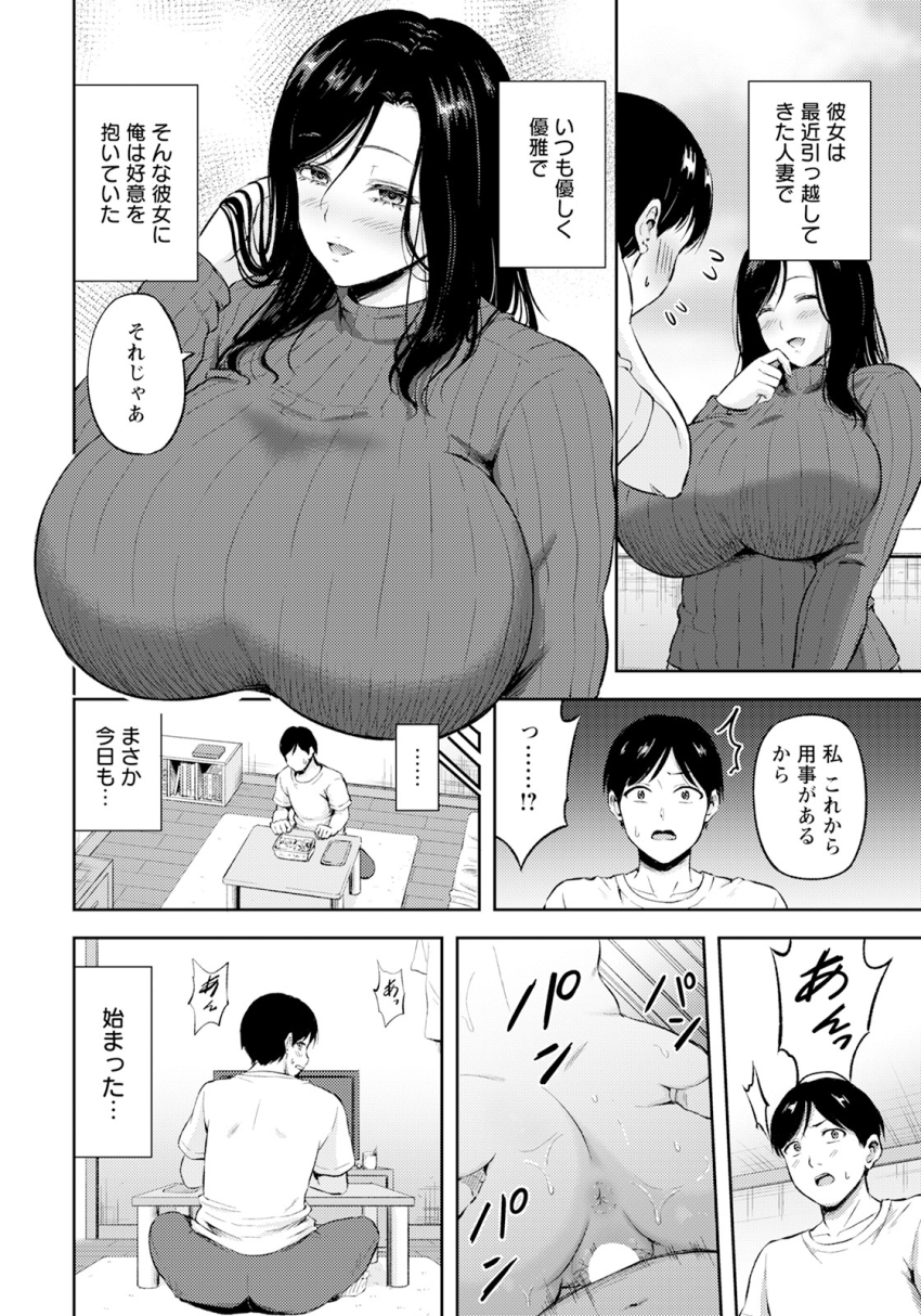 【エロ漫画】おっさん「奥さん！柔らかくて気持ちえぇぞ?」隣に引っ越してきた夫婦の正体がエグイｗ【淫売団地妻】