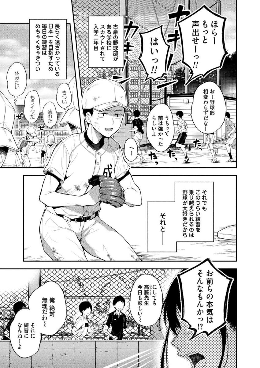 【エロ漫画】女監督さん「いやぁっ…ちっ乳首…好きぃ…♥」強豪野球部の巨乳女監督が部員の性処理専用になる【二・遊・姦】