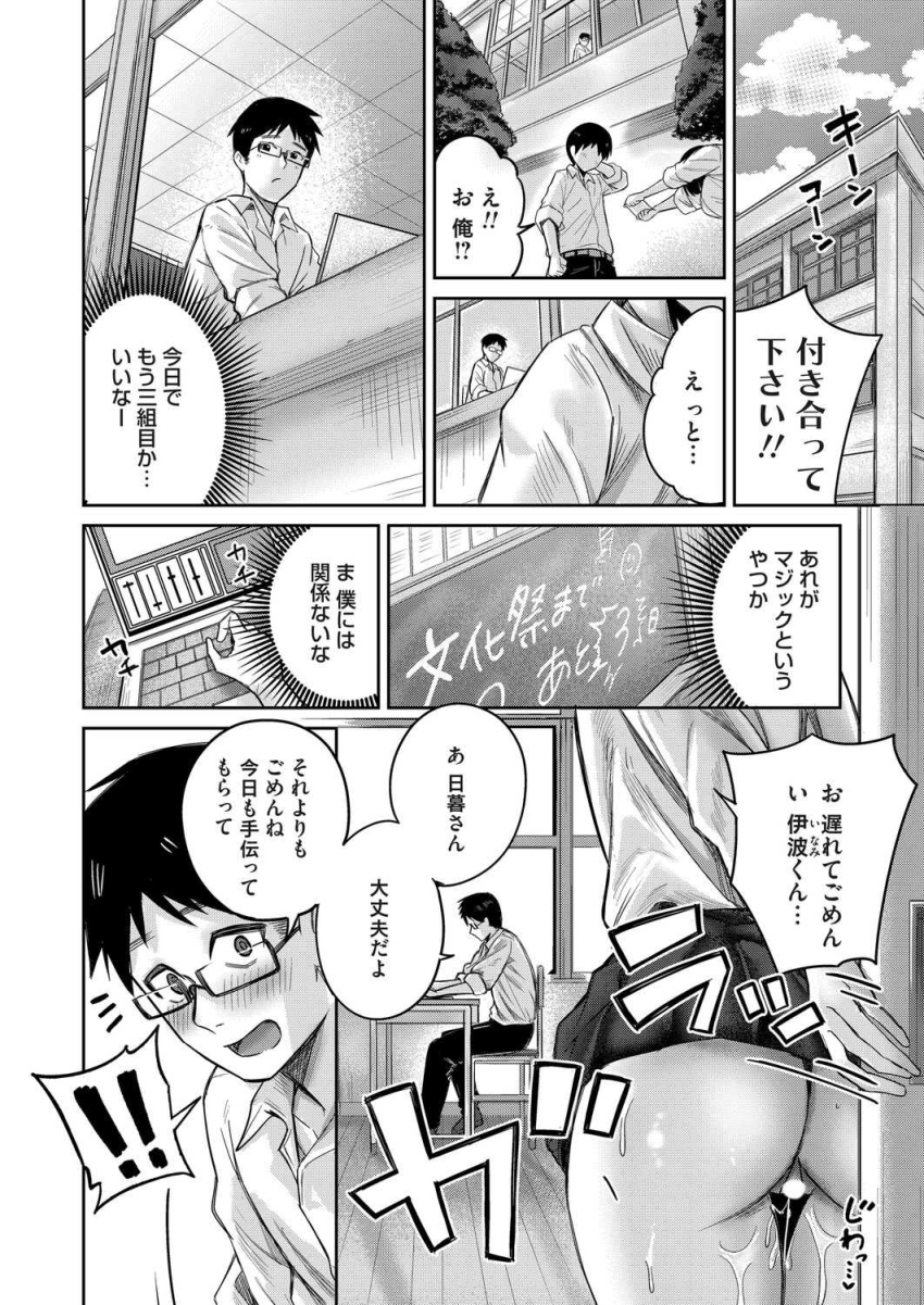 【エロ漫画】JKさん「腰が勝手にへこへこしちゃうッ♥」陰キャJKさん彼氏欲しさに暴走してしまうｗ【マジックは陰キャにも使えますか？】