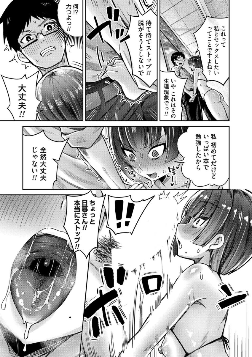 【エロ漫画】JKさん「腰が勝手にへこへこしちゃうッ♥」陰キャJKさん彼氏欲しさに暴走してしまうｗ【マジックは陰キャにも使えますか？】
