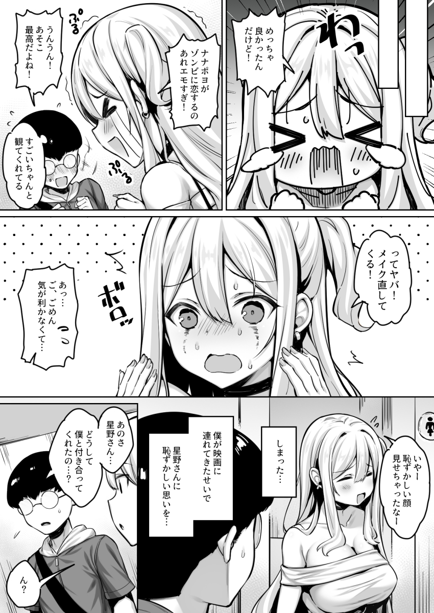 【エロ同人】JKさん「そんなのいいから…はやく…♥」陽JKさん陰キャ男子に告られ初エッチ【陰キャの僕がピュアな陽ギャルと恋人になってイチャラブ初エッチする話】