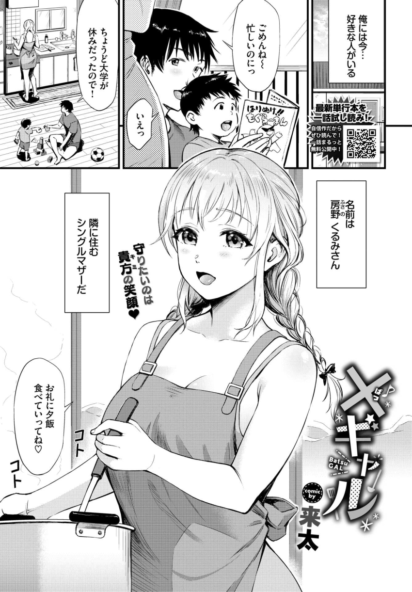 【エロ漫画】ギャルママ「これ…使っちゃおうか？♥」ギャルシンママがオンナになっちゃう純愛せっくす【×ギャル】