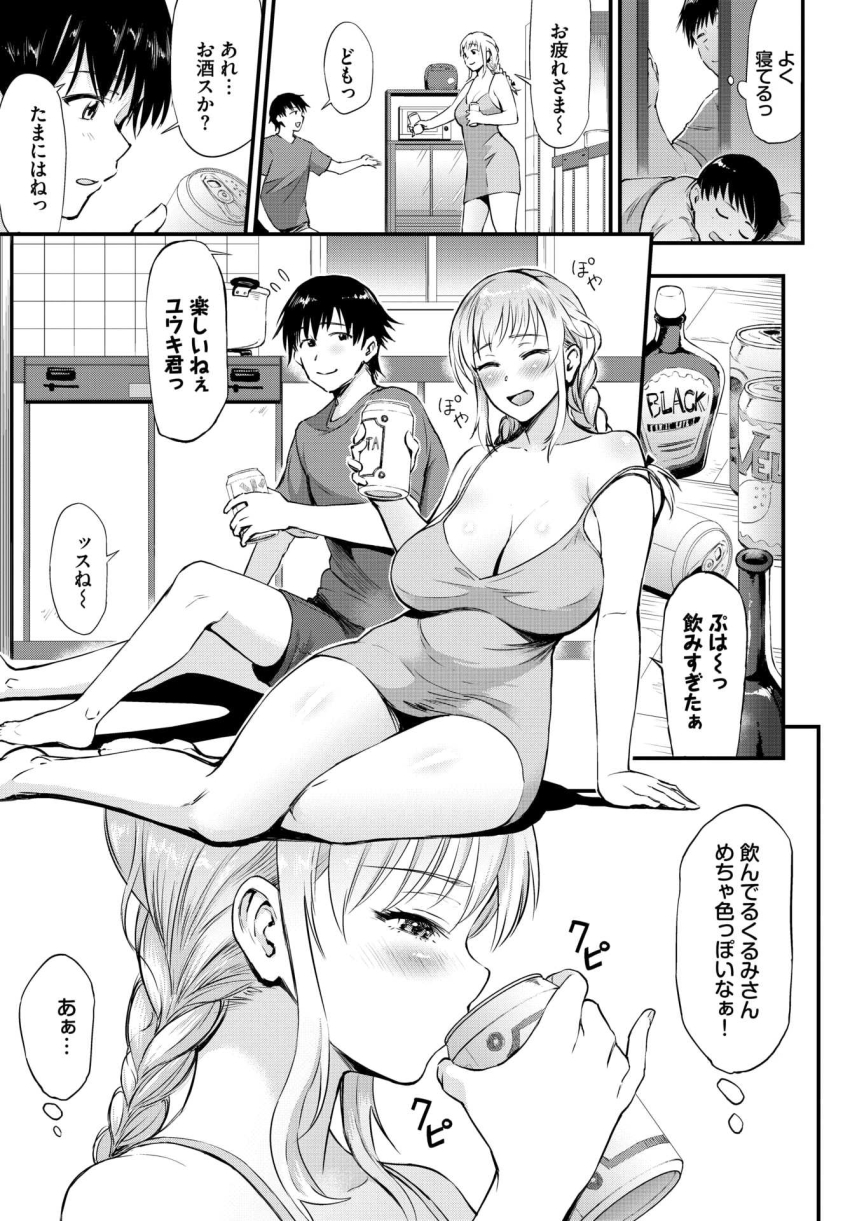 【エロ漫画】ギャルママ「これ…使っちゃおうか？♥」ギャルシンママがオンナになっちゃう純愛せっくす【×ギャル】
