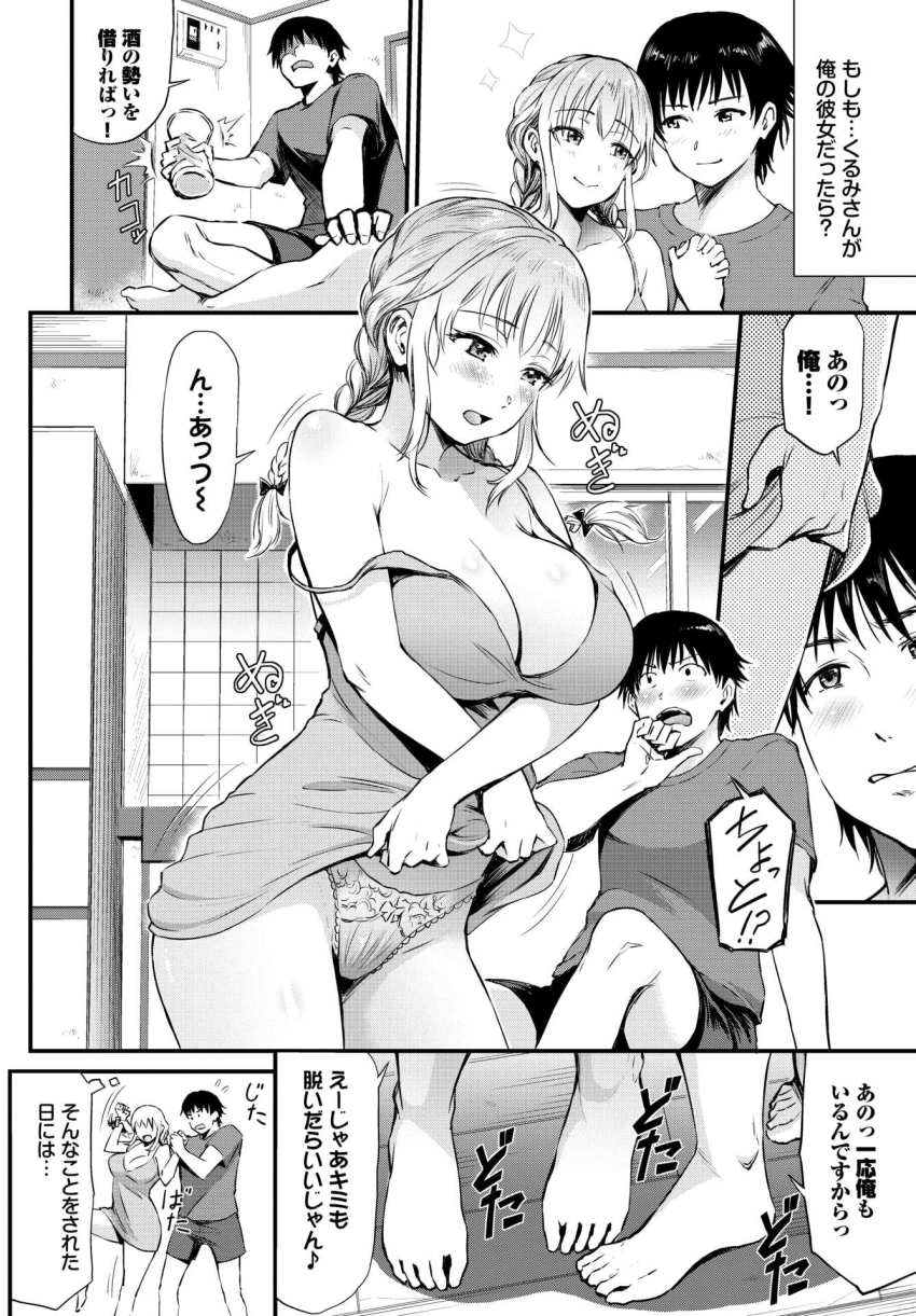 【エロ漫画】ギャルママ「これ…使っちゃおうか？♥」ギャルシンママがオンナになっちゃう純愛せっくす【×ギャル】
