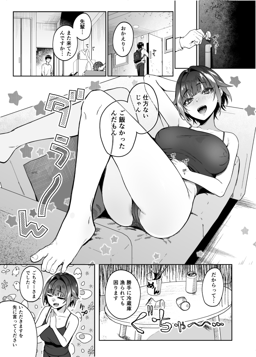 【エロ同人】女さん「とりあえず～…一発抜いとく？♥」【顔と身体はイイ女 ギャンカス×金欠×巨乳の先輩に色々絞り取られる話】