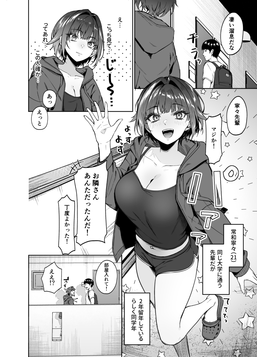 【エロ同人】女さん「とりあえず～…一発抜いとく？♥」【顔と身体はイイ女 ギャンカス×金欠×巨乳の先輩に色々絞り取られる話】
