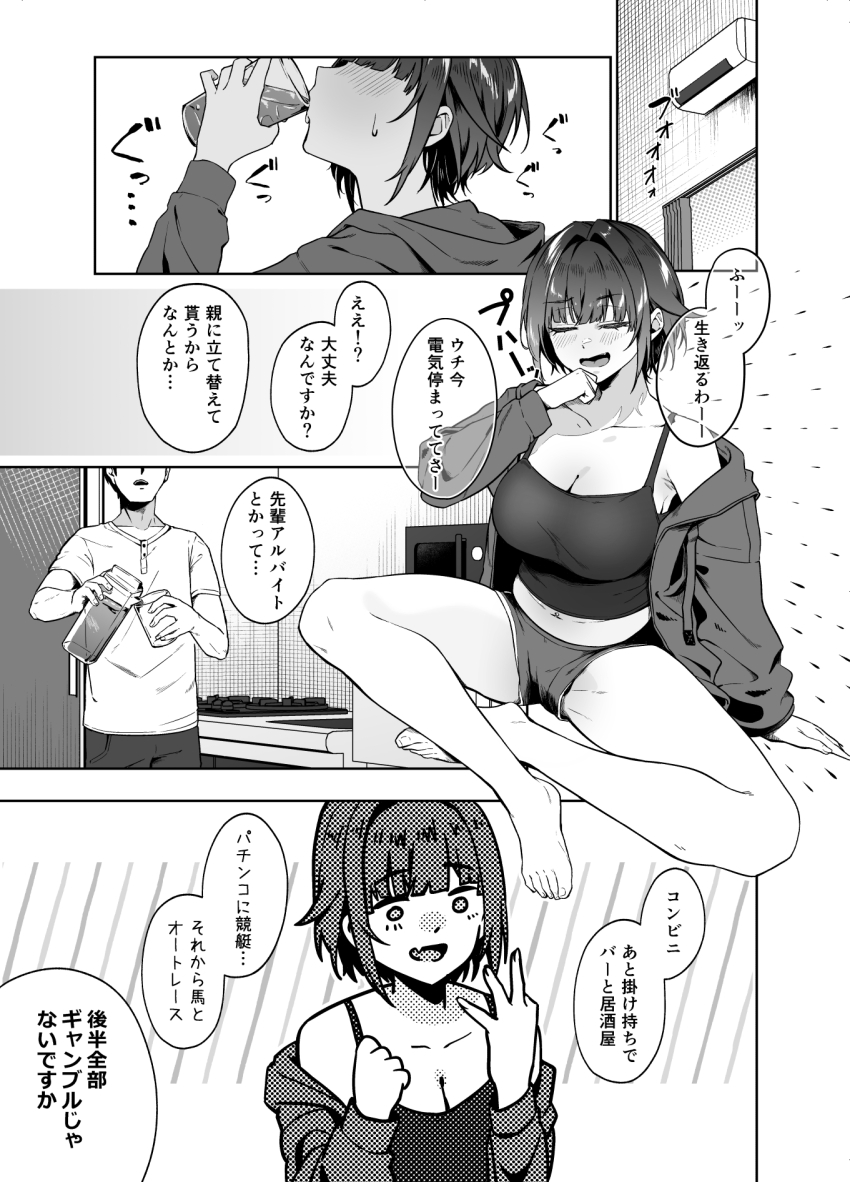 【エロ同人】女さん「とりあえず～…一発抜いとく？♥」【顔と身体はイイ女 ギャンカス×金欠×巨乳の先輩に色々絞り取られる話】