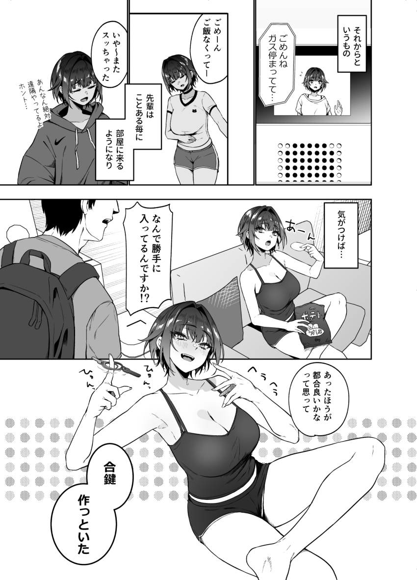 【エロ同人】女さん「とりあえず～…一発抜いとく？♥」【顔と身体はイイ女 ギャンカス×金欠×巨乳の先輩に色々絞り取られる話】