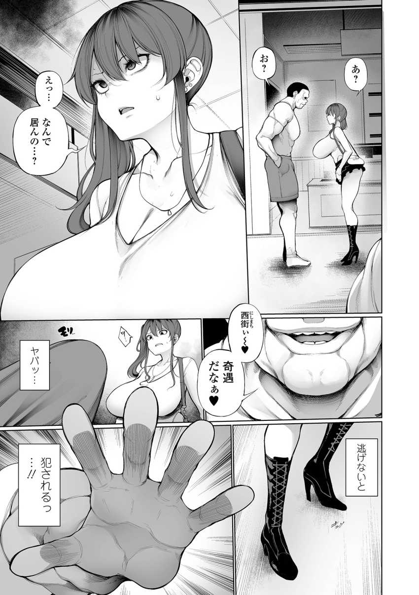 【エロ漫画】JKさん「最悪ッ！休日までコイツに犯されんの…！？」好きように弄れるJKゲットした教師の休日【理性消失絶頂スイッチ 第1話】