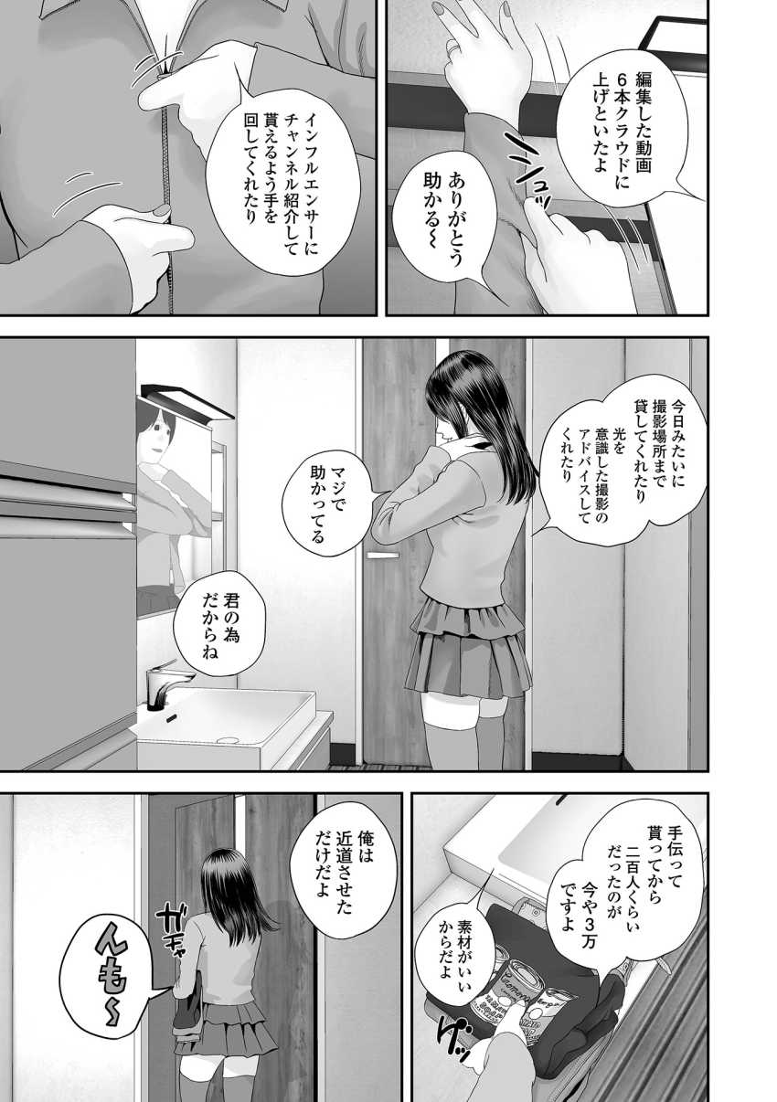 【エロ漫画】男「この女クソエロいなｗ」セックス依存症の人妻JK【双子愛のヒロインを寝取って身も心も俺のものにする計画 第16話】