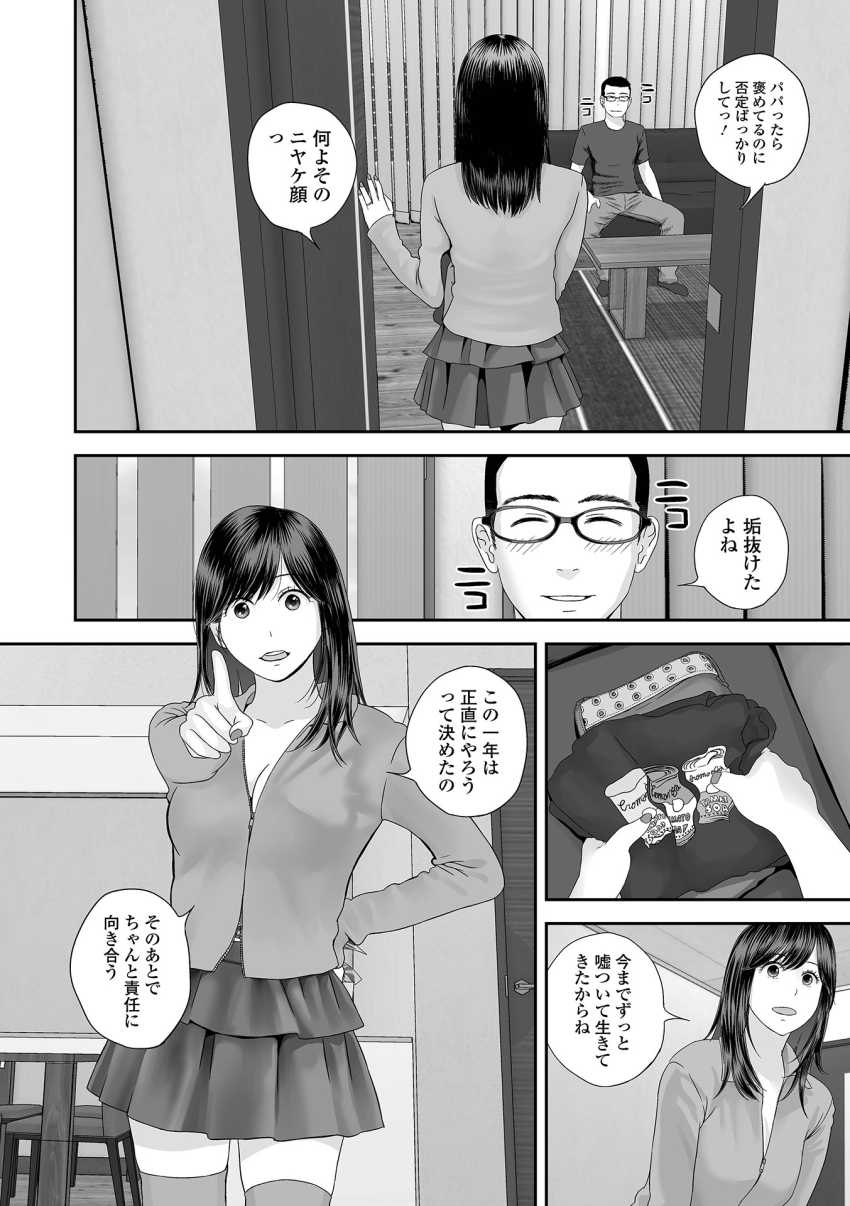 【エロ漫画】男「この女クソエロいなｗ」セックス依存症の人妻JK【双子愛のヒロインを寝取って身も心も俺のものにする計画 第16話】