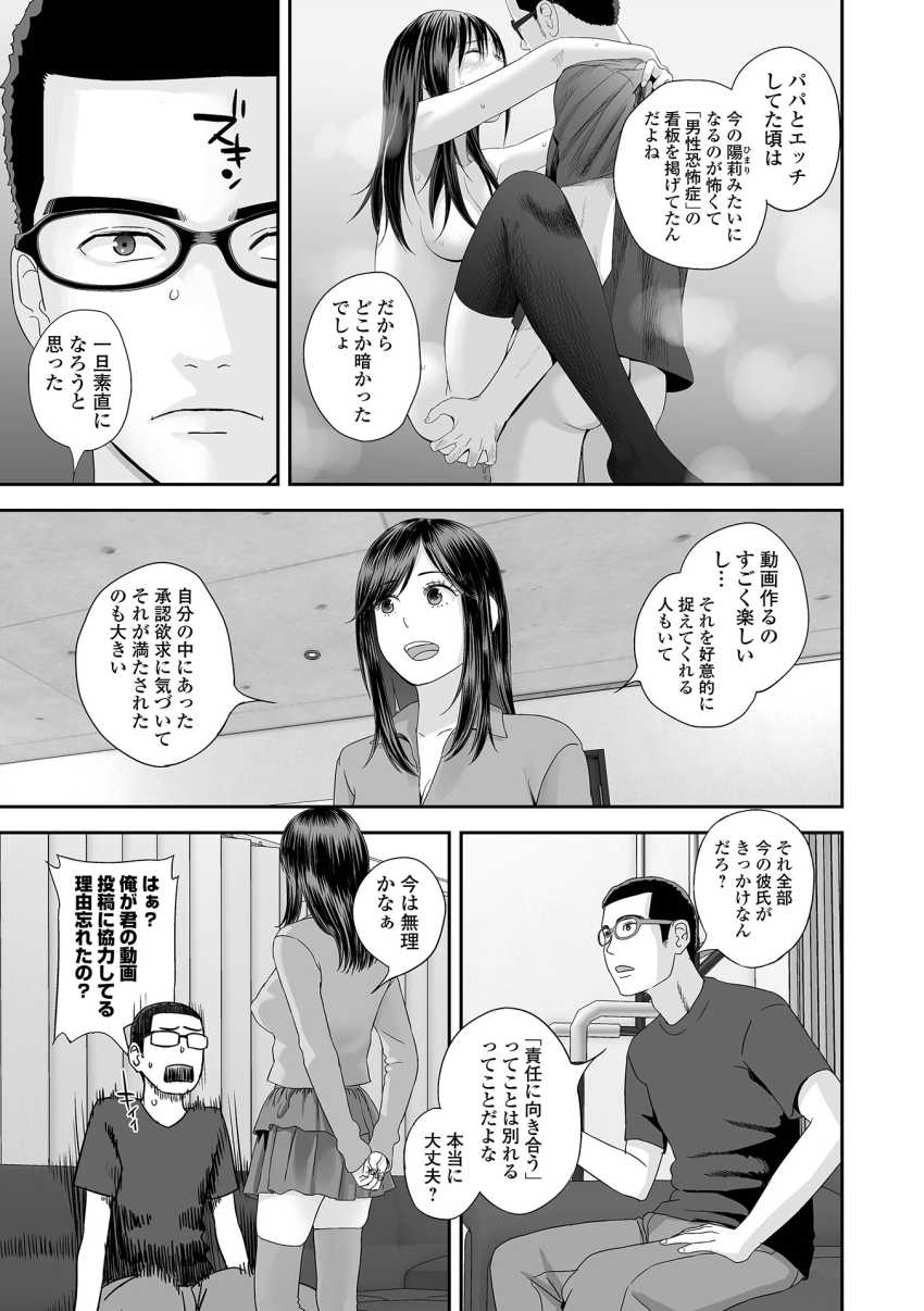 【エロ漫画】男「この女クソエロいなｗ」セックス依存症の人妻JK【双子愛のヒロインを寝取って身も心も俺のものにする計画 第16話】