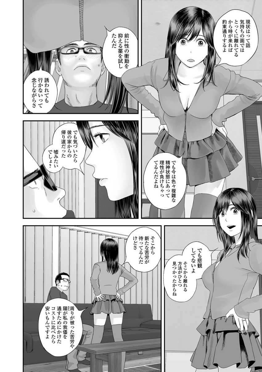 【エロ漫画】男「この女クソエロいなｗ」セックス依存症の人妻JK【双子愛のヒロインを寝取って身も心も俺のものにする計画 第16話】