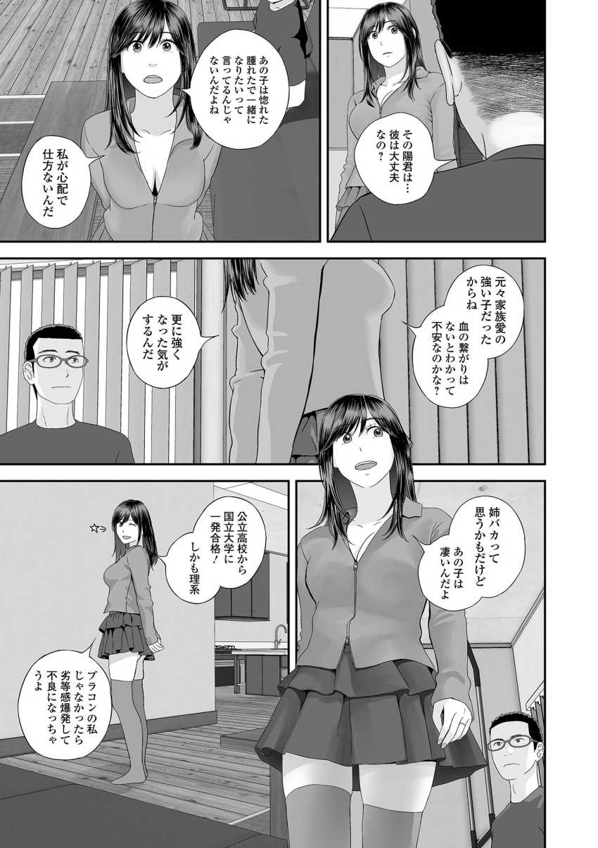 【エロ漫画】男「この女クソエロいなｗ」セックス依存症の人妻JK【双子愛のヒロインを寝取って身も心も俺のものにする計画 第16話】