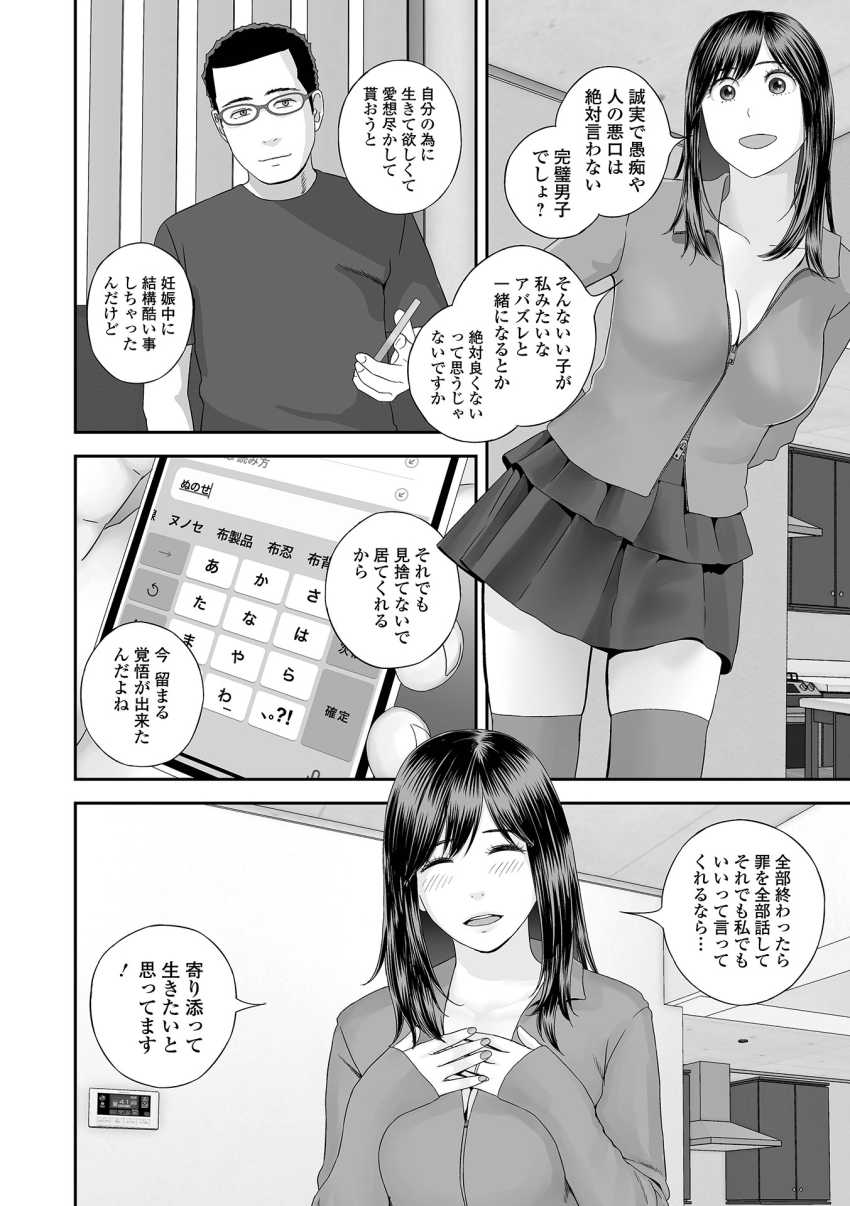 【エロ漫画】男「この女クソエロいなｗ」セックス依存症の人妻JK【双子愛のヒロインを寝取って身も心も俺のものにする計画 第16話】