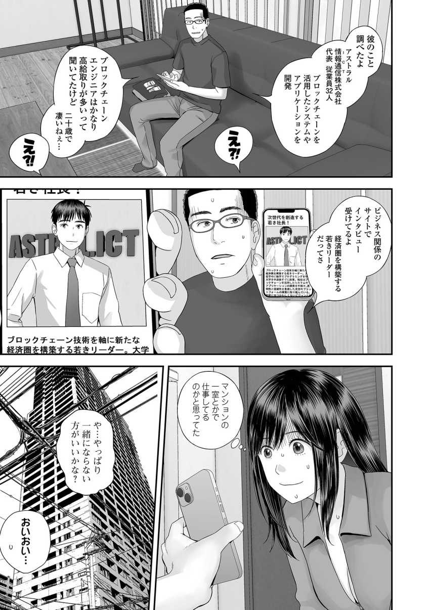 【エロ漫画】男「この女クソエロいなｗ」セックス依存症の人妻JK【双子愛のヒロインを寝取って身も心も俺のものにする計画 第16話】