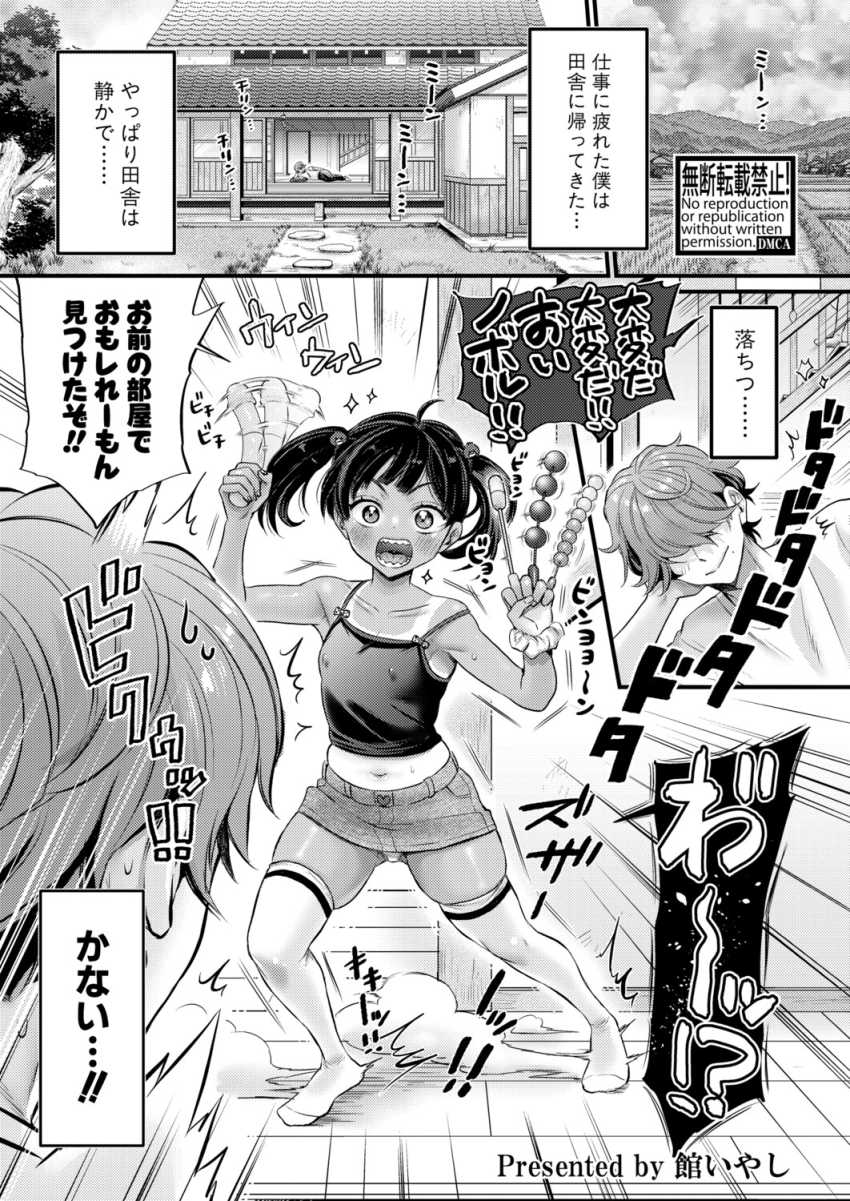 【エロ漫画】女さん「何コレ♥何これ♥気持ちいい～♥♡」田舎に帰ってきたAV男優さん近所の子に色々教えてしまうｗ【AV男優 田舎でしか勃たん！】