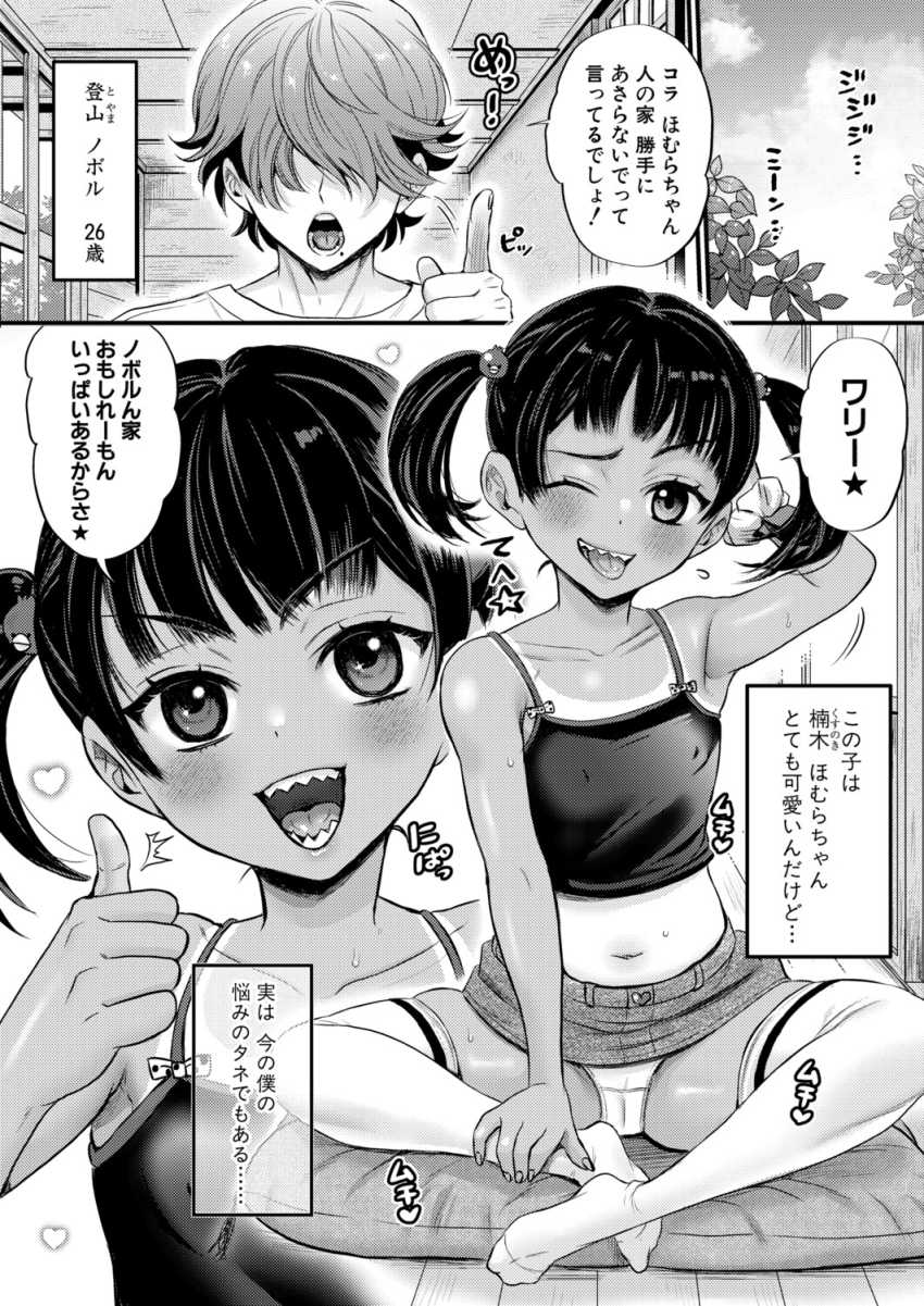 【エロ漫画】女さん「何コレ♥何これ♥気持ちいい～♥♡」田舎に帰ってきたAV男優さん近所の子に色々教えてしまうｗ【AV男優 田舎でしか勃たん！】