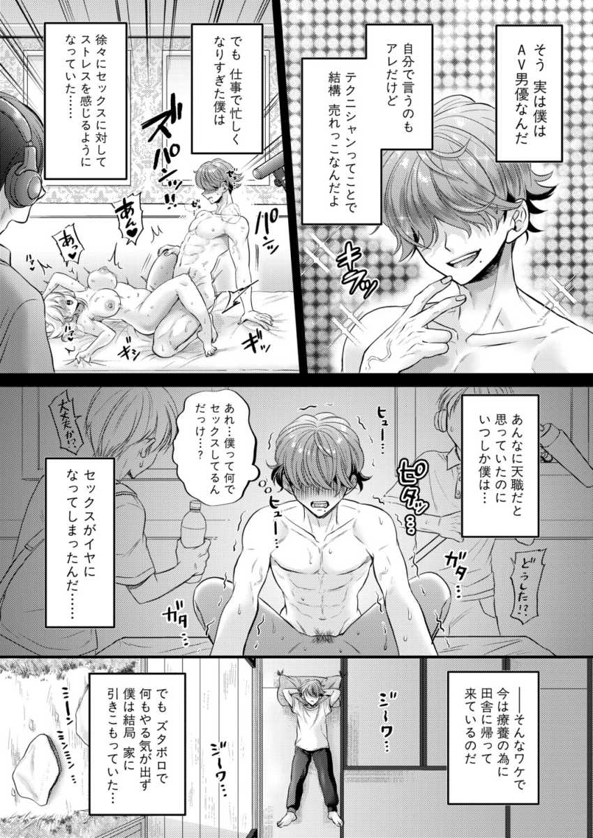 【エロ漫画】女さん「何コレ♥何これ♥気持ちいい～♥♡」田舎に帰ってきたAV男優さん近所の子に色々教えてしまうｗ【AV男優 田舎でしか勃たん！】