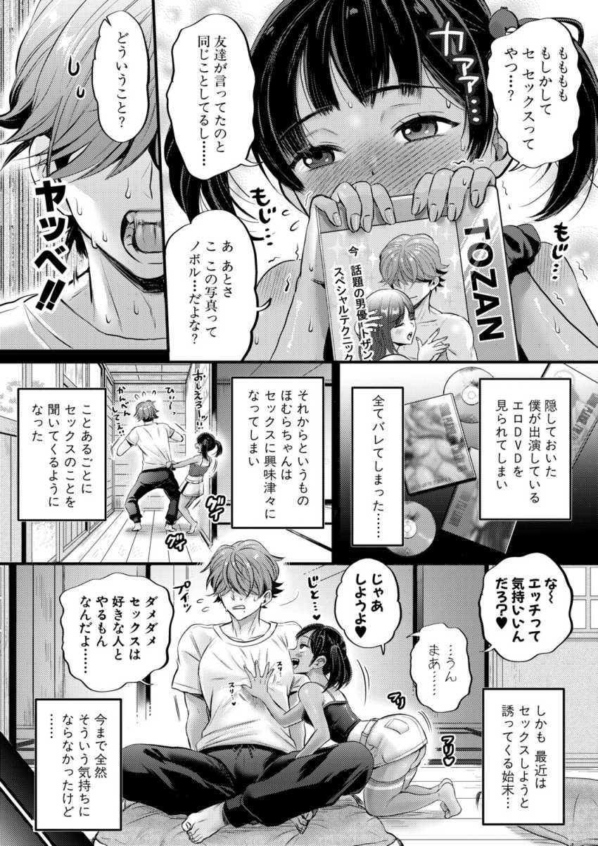 【エロ漫画】女さん「何コレ♥何これ♥気持ちいい～♥♡」田舎に帰ってきたAV男優さん近所の子に色々教えてしまうｗ【AV男優 田舎でしか勃たん！】
