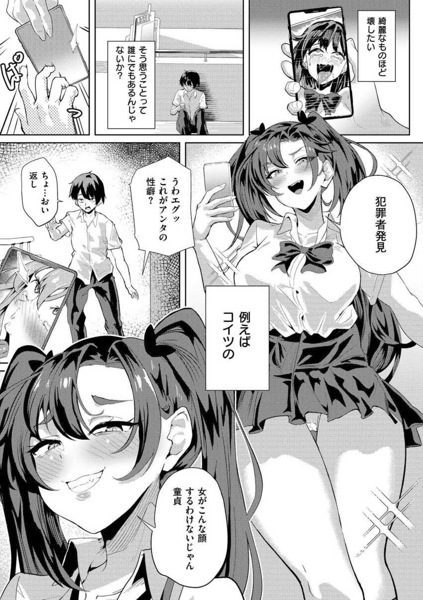 【エロ漫画】JKさん「こんなの…もし見られたら…♥」性癖歪んだ男女が本能を曝け出すｗ【You got me】
