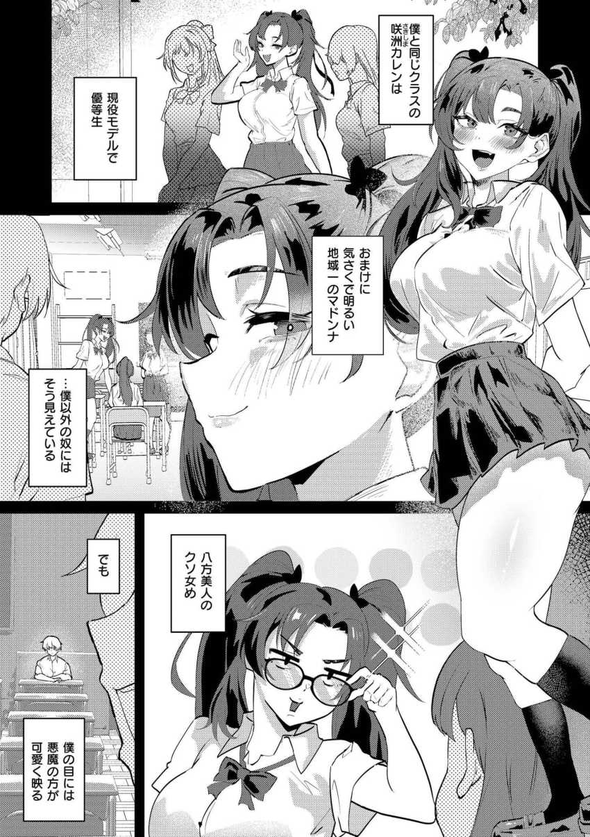 【エロ漫画】JKさん「こんなの…もし見られたら…♥」性癖歪んだ男女が本能を曝け出すｗ【You got me】