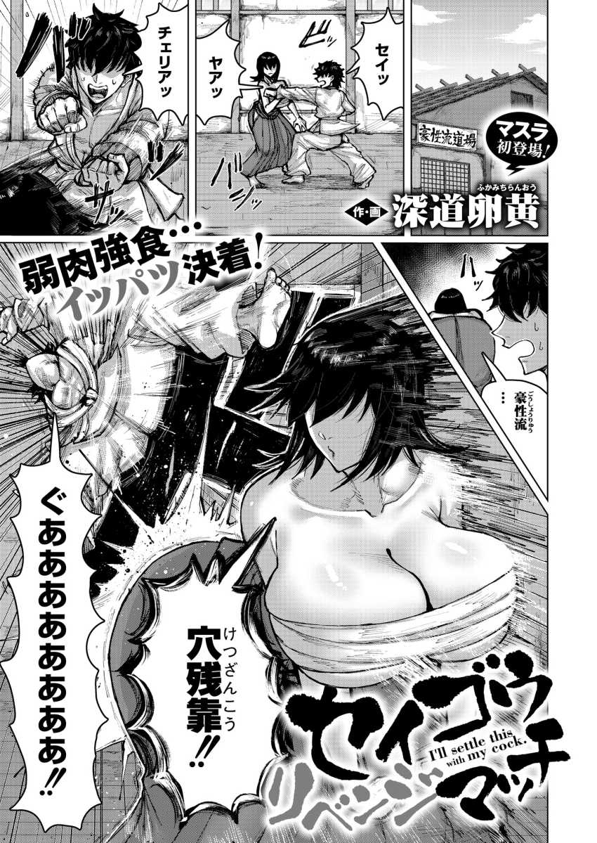 【エロ漫画】女格闘家さん「イクの♥止まらないぃ♥」鬼強い武術家の女を負かして堕とす【セイゴウリベンジマッチ】