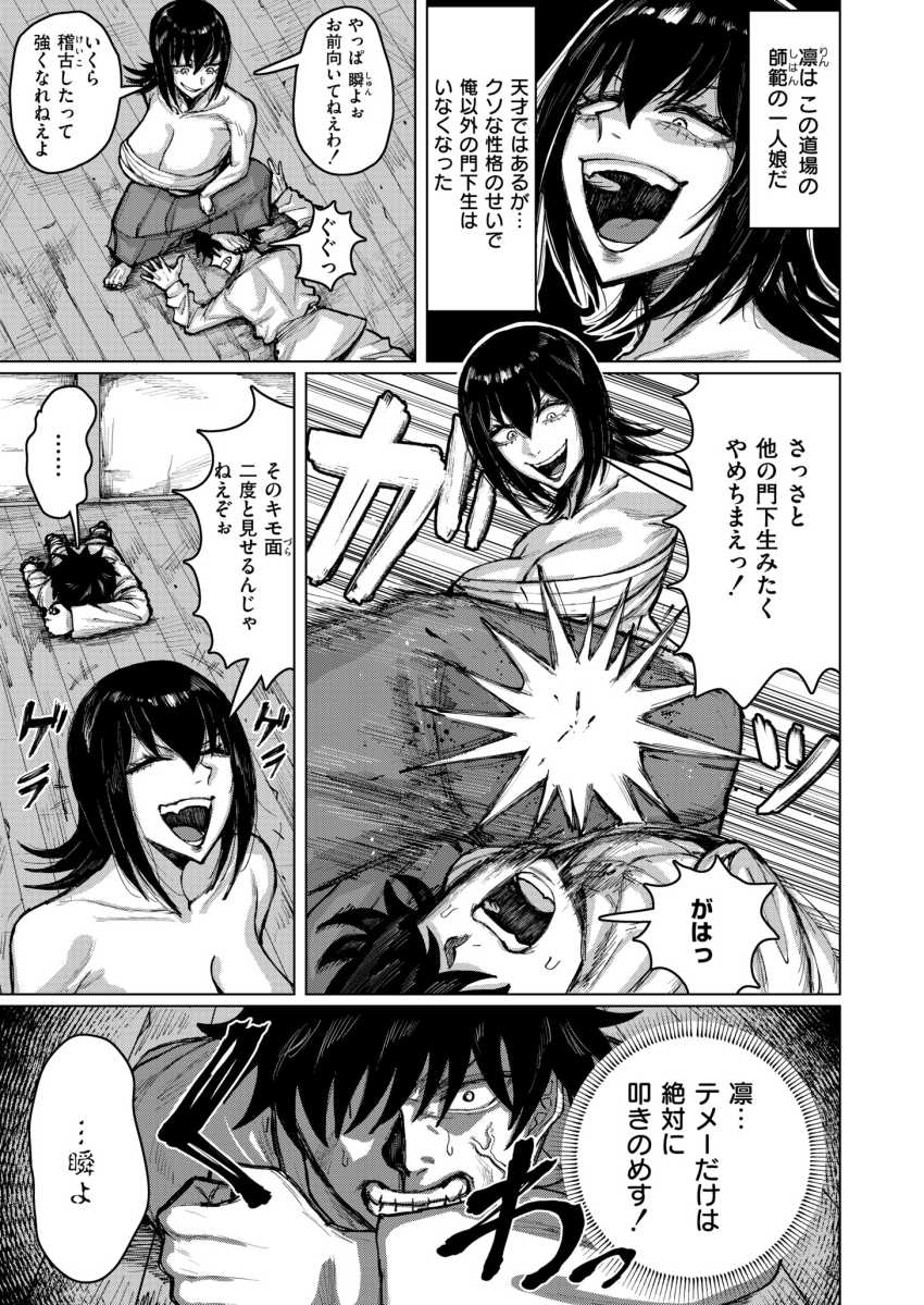 【エロ漫画】女格闘家さん「イクの♥止まらないぃ♥」鬼強い武術家の女を負かして堕とす【セイゴウリベンジマッチ】