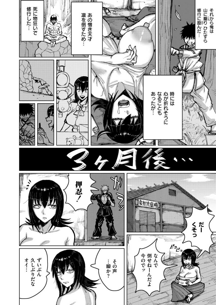 【エロ漫画】女格闘家さん「イクの♥止まらないぃ♥」鬼強い武術家の女を負かして堕とす【セイゴウリベンジマッチ】